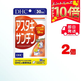 DHC アスタキサンチン 30日分×2（60粒) ソフトカプセル | ディーエイチシー サプリ 健康食品 健康サプリ さぷり 日焼け 日焼け止め サプリメント ビタミン 疲労回復 保湿 免疫 美白 老眼 美容