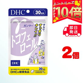 【全商品ポイント10倍！楽天スーパーセール限定！】【送料無料】 DHC γ ガンマー トコフェロール 30日分 （30粒）×2パック ディーエイチシー サプリメント トコフェロール 大豆油 菜種油 健康食品 粒タイプ