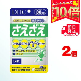 DHC さえざえ 30日分 （60粒） ×2 | ディーエイチシー サプリメント サプリ 健康食品 健康サプリ カプセル さぷり EPA GABA ホスファチジルセリン DHA イチョウ葉 ギャバ 集中力 集中 うっかり 物忘れ 勉強 仕事