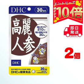 DHC 高麗人参 30日分 （60粒） ×2 | ディーエイチシー サプリメント ]サプリ 健康食品 健康サプリ カプセル さぷり 効果 効能 体力 スタミナ 健康 栄養剤 栄養補助 生活習慣 冷え コリ パワー 若々しい オタネ