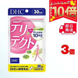 DHC デリテクト 30日分 (60粒) ×3 | ディーエイチシー サプリ 健康食品 健康サプリ カプセル さぷり でりてくと デリケートゾーン 女性 ケア 乳酸菌 デリケート 女性用 ケア フェミニンケア レディースサプリ ムズ