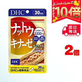 DHC ナットウキナーゼ 30日分 (30粒) ×2 | ディーエイチシー サプリメント サプリ 健康食品 健康サプリ カプセル さぷり 納豆 DHA EPA たまねぎ ナットウキナーゼ 酵素 生活習慣 大豆イソフラボン 納豆菌 納豆キナーゼ スッキリ 青魚 大豆イソフラボン 40代 50代