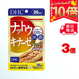 DHC ナットウキナーゼ 30日分 (30粒) ×3 | ディーエイチシー サプリメント サプリ 健康食品 健康サプリ カプセル さぷり 納豆 DHA EPA たまねぎ ナットウキナーゼ 酵素 生活習慣 大豆イソフラボン 納豆菌 納豆