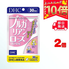 DHC 香るブルガリアンローズカプセル 30日分 (60粒) ×2| ディーエイチシー サプリ 健康食品 健康サプリ カプセル さぷり サプリメント 薔薇 バラ ぶるがりあんろーず ダマスクローズ ブルガリア ローズオイル 口