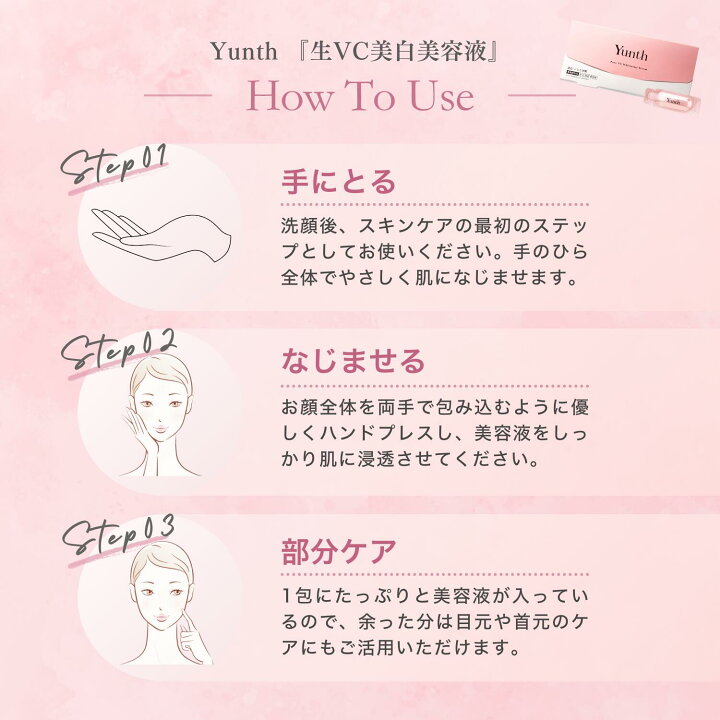 楽天市場】Yunth ユンス 薬用 ホワイトニングエッセンス 生ビタミンC  