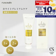 【楽天マラソンとは別で＋10倍！】【3本セットがお得】 GC ルシェロホワイト プレミアム 歯みがき ペース…