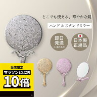 ヤマムラ トゥインクル ハンド＆スタンドミラー Y-1505 | 手鏡 装飾 大人 かわいい クラシック 軽い 持ち…