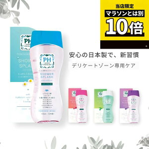 �y�I�ׂ��ށz PH JAPAN �t�F�~�j���E�H�b�V�� 150ml ���{�� �f���P�[�g�]�[�� vio �f���P�[�g�P�A ���ϐ� ���e�t ph �{�f�B�\�[�v �{�f�B�V�����v�[ ��_�� �ێ� ���邨�� �q�A�������_ �R���[