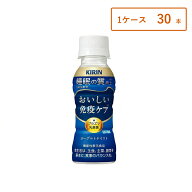 【1ケース・30本】【商品レビューで6本プレゼント♪】キリン おいしい免疫ケア 睡眠 100ml×30本 ペット…