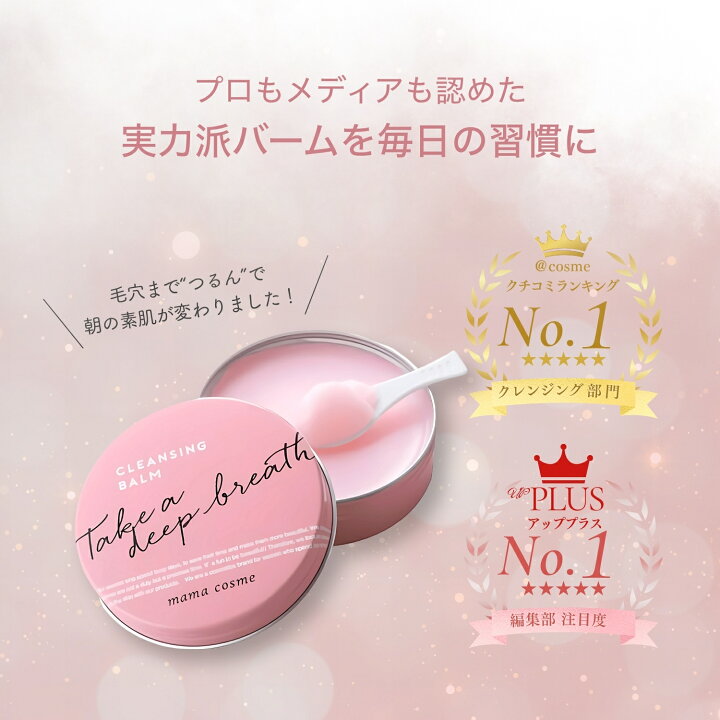 楽天市場】【3個セットがお得】 mama cosme ママコスメ クレンジング 
