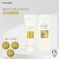 GC ルシェロ 歯みがきペースト ホワイト プレミアム 100g 1本 2本 3本 選べるセット 歯磨き粉 高濃度フッ…