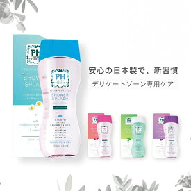 【選べる種類】 PH JAPAN フェミニンウォッシュ 150ml 日本製 デリケートゾーン vio デリケートケア 化粧水 美容液 ph ボディソープ ボディシャンプー 弱酸性 保湿 うるおい ヒアルロン酸 コラーゲン 植物エキス 低刺激 香り人気 高品質 選べる個数 1個 2個 3個