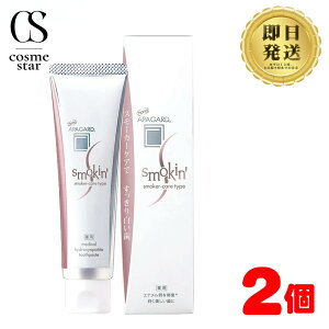 【2個セットがお得】 APAGARD アパガード スモーキン 薬用 歯磨き剤 105g スモーカーケア ホワイトニング 白い歯 ハミガキ ステインケア 着色汚れ ヤニ除去 たばこ 喫煙 日本製 ペパーミント 選