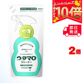 【全商品ポイント10倍！楽天スーパーセール限定！】ウタマロ クリーナー 詰替 (350ml) ×2 | うたまろ マルチクリーナー お掃除 便利 お風呂 洗面所 キッチン シンク 大掃除 コンロ周り 油汚れ 水アカ 石けんカス ガンコな汚れ 落とす 住宅用クリーナー 手肌に優しい