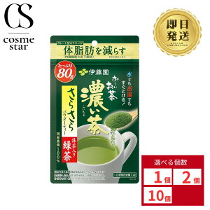 【10個セットがお得】伊藤園 お〜いお茶 濃い茶 抹茶入り緑茶 粉末 80g 選べる個数 1個 2個 10個 おーいお茶 緑茶 緑茶飲料 さらさら 抹茶入り緑茶 インスタント緑茶 機能性表示食品 国産茶葉10
