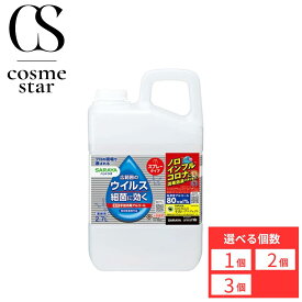 【選べる個数】SARAYA ハンドラボ 手指消毒スプレーVH 詰替用 2.7L 選べる個数 1個 2個 3個 大容量 日本製 指定医薬部外品 衛生用品 高濃度アルコール80％ エタノール 保湿成分配合 家庭用 業務用 プロ仕様 ウイルス対策 細菌対策 感染対策 まとめ買い 送料無料