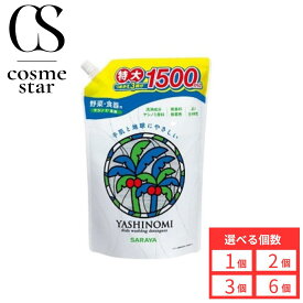 【6個セットがお得】SARAYA ヤシノミ洗剤 食器用洗剤 詰替用 1500ml 選べる個数 1個 2個 3個 6個 大容量 中性洗剤 ロングセラー 無色透明 無香料 無着色 無添加 環境配慮 地球にやさしい エコロジー 高い生分解性 ヤシの実由来 植物性 手荒れ対策 まとめ買い 送料無料