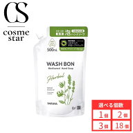【選べる個数】サラヤ ウォシュボン ハーバル 薬用ハンドソープ つめかえ用 泡タイプ 500ml