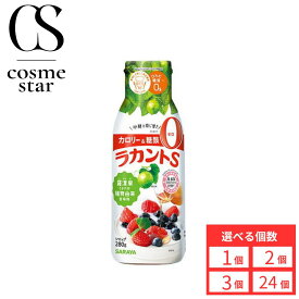 【毎日10倍！楽天マラソンとは別でお得♪】【選べる個数】サラヤ ラカント ラカントSシロップ 280g - らかんと シロップ 液体 甘味料 低カロリー 低カロリー甘味料 カロリーゼロ 糖類ゼロ カロリーダウン 置き換え 砂糖 糖質制限 ロカボ