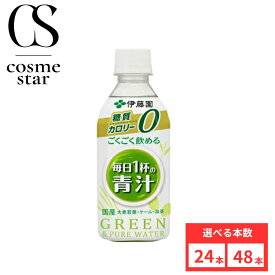 【48本セットがお得】伊藤園 ごくごく飲める 毎日1杯の青汁 350g ペットボトル 選べる本数 24本 48本 糖質カロリー0 飲みやすい 国産 大麦若葉 国産ケール 国産抹茶 GREEN PURE WATER あと味 すっきり 青汁飲料