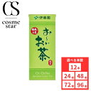 【96本セットがお得】伊藤園 お～いお茶 緑茶 紙パック 250ml 選べる本数 24本 48本 72本 96本 紙パック飲料 お茶飲料 無糖緑茶 日本茶 国産茶葉100％ 会議用 来客用 携帯用 お弁当用 オフィス 飲み切りサイズ 持ち運び便利 衛生的 カロリーゼロ まとめ買い ケース買い