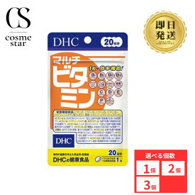 【60日分がお得】DHC マルチビタミン 20日分 | ディーエイチシー サプリ 健康食品 健康サプリ カプセル さぷり 筋トレ 野菜不足 不規則 外食 ビタミン ビタミンB1 ビタミンB2 ビタミンB6 ビタミンB12 ナイアシン