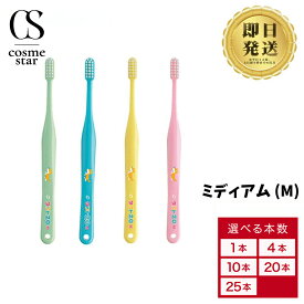 【25本セットがお得】 オーラルケア タフト20 ミディアム 子ども用 歯ブラシ 色はおまかせ | Oralcare tuft M ふつう 歯磨き ハミガキ ハブラシ 小児 乳歯 子供 キッズ 永久歯 プラーク 混合歯列期 ケア みがきやすい オーラル 歯科 選べる本数 1本 4本 10本 20本 25本