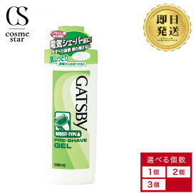 【3個セットがお得】 マンダム GATSBY ギャツビー プレシェーブジェル 140ml 速乾 ジェルローション モイストタイプ 肌 しっとり シェービング ジェル 髭剃り 電気シェーバー ヒアルロン酸 保湿 選べる個数 1個 2個 3個