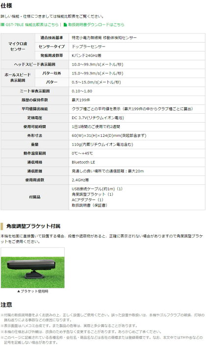 楽天市場 Yupiteru Golf ユピテルゴルフ Gst 7 Ble Golf Swing Trainer ゴルフスイングトレーナー ヘッドスピード ボールスピード ミート率 推定飛距離 が １画面で同時表示 パワーゴルフ Powergolf