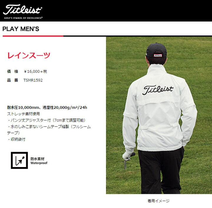 楽天市場】タイトリスト メンズ レインスーツ 上下セット レインウエア 