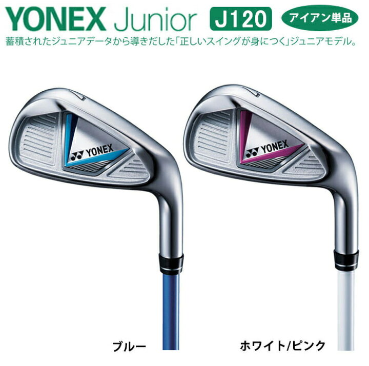 楽天市場】【ジュニアゴルフクラブ】【アイアン】YONEX-ヨネックス 