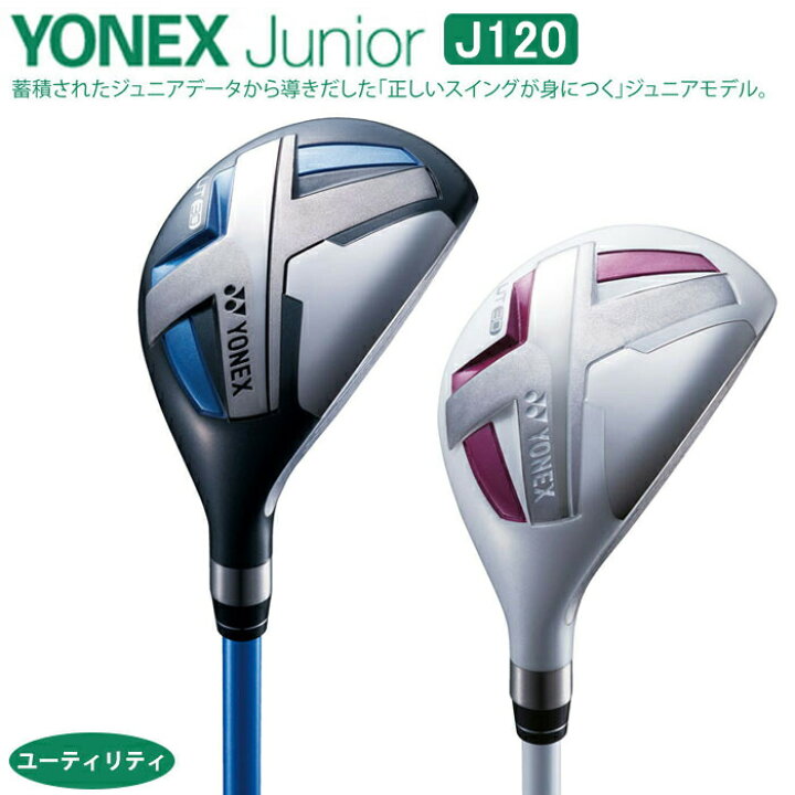 楽天市場】【ジュニアゴルフクラブ】【ユーティリティ】YONEX 