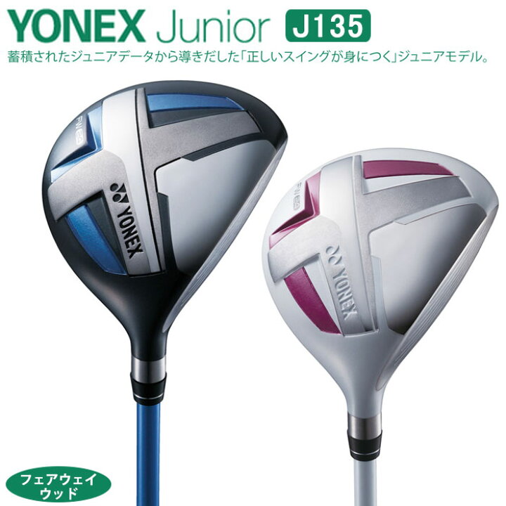 楽天市場】【ジュニアゴルフクラブ】【フェアウェイウッド】YONEX 