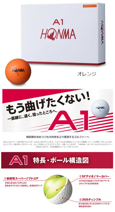 540円 安心発送 本間ゴルフ Honma A1 Super Soft ゴルフボール 1ダース 19年