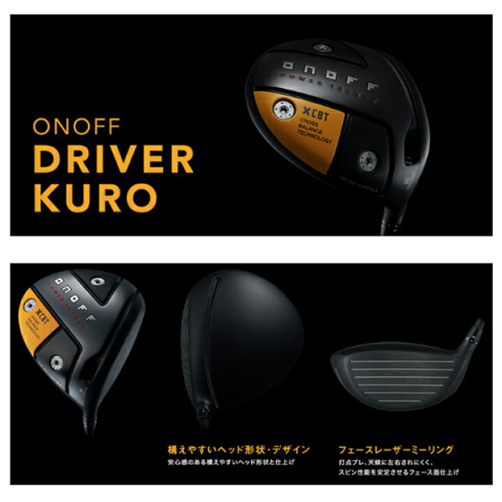 楽天市場】【あす楽】オノフ KURO メンズ ドライバー CBT622Dカーボンシャフト【21】ONOFF オノフ くろ 日本正規品 : パワーゴルフ(PowerGolf) 楽天市場】【あす楽】オノフ KURO メンズ ドライバー CBT622Dカーボンシャフト【21】ONOFF オノフ くろ 日本正規品 : パワーゴルフ(PowerGolf)