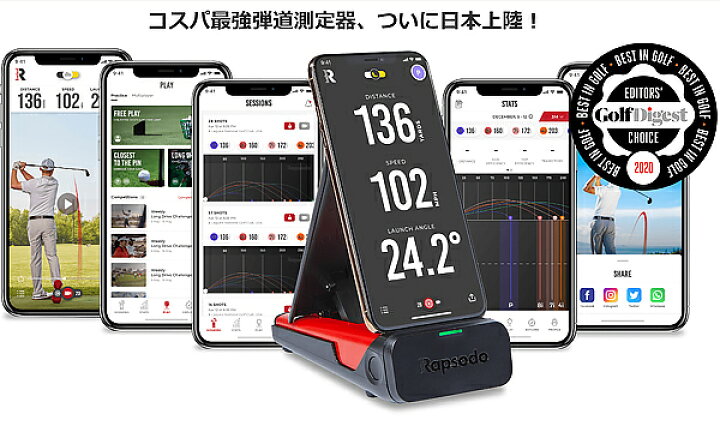 楽天市場 あす楽 送料無料 Rapsodo ラプソード ゴルフ弾道測定器 モバイルトレーサー Mlm ドプラーレーダー搭載 Gpro スカイトラック正規販売代理店 パワーゴルフ Powergolf
