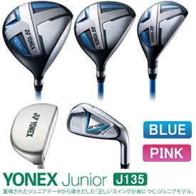 楽天市場 ヨネックス キッズ ジュニア用クラブ クラブ ゴルフ スポーツ アウトドアの通販 楽天市場 ヨネックス キッズ ジュニア用クラブ クラブ ゴルフ スポーツ アウトドアの通販