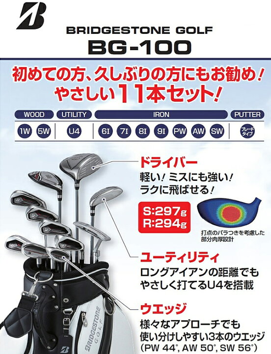 楽天市場】ブリヂストンゴルフ メンズ BG-100 ゴルフクラブ 11本セット 