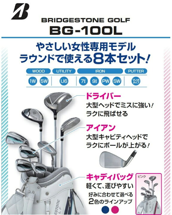 楽天市場】ブリヂストン レディース BG100L ゴルフクラブ 8本セット 
