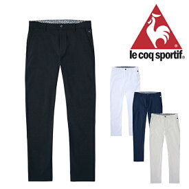 ルコック 2023年秋冬モデル メンズ 【ストレッチフォーサー】裏起毛ロングパンツ QGMWJD08【23】le coq sportif [ルコックスポルティフ]