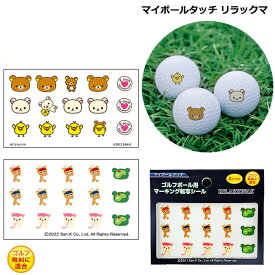ライト マイボールタッチ リラックマ X-19 きれい 簡単 かわいい キャラクター 転写シール【23】