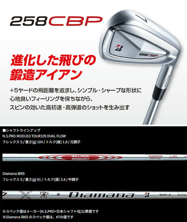 楽天市場】ブリヂストン メンズ 258 CBP アイアン 6本組(5-9、PW) NS 