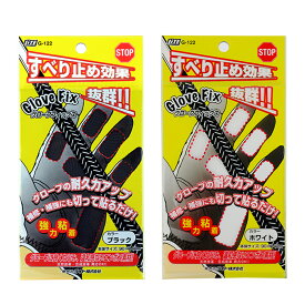 ライト グローブフィックス G-122　ゴルフグローブ すべり止め 効果