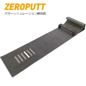 ★手軽に習慣にできるパター練習機★スカイトラック ZEROPUTT ゼロパット パッティング練習機器 パター練習 専用アプリでも練習できる！実践的に楽しく練習してスコアアップ♪【24】