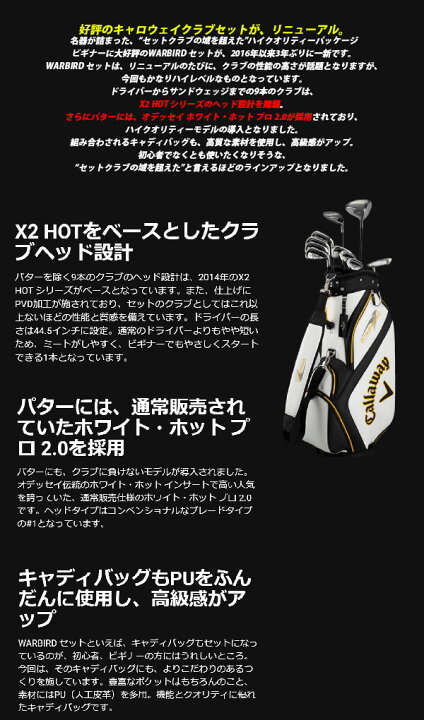 楽天市場】キャロウェイ ウォーバード メンズ クラブ 豪華14点セット 