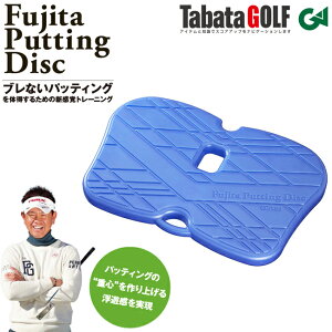 【GV-0191】FujitaFujitaパッティングディスク(藤田Fujitaパッティングディスク)【ゴルフ練習器】