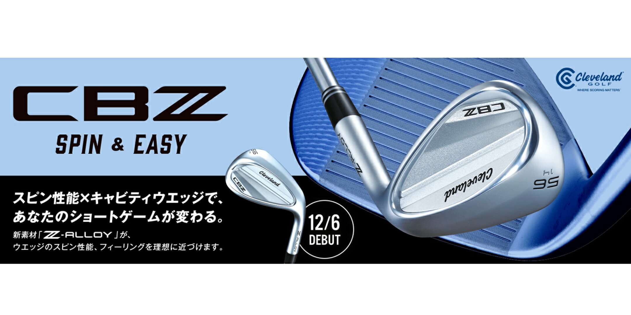 クリーブランド CBZ ウェッジ
