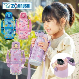 象印 水筒 キッズ カバー付 シームレス 直飲み 480ml SM-UA48 小学生 スポーツドリンク対応 保冷 保温 シームレスセン 水筒キッズ 子供 こども かわいい ポーチ付き お祝い 軽量 魔法瓶 遠足 卒園 入学 誕生日 プレゼント 子ども用 コンパクト