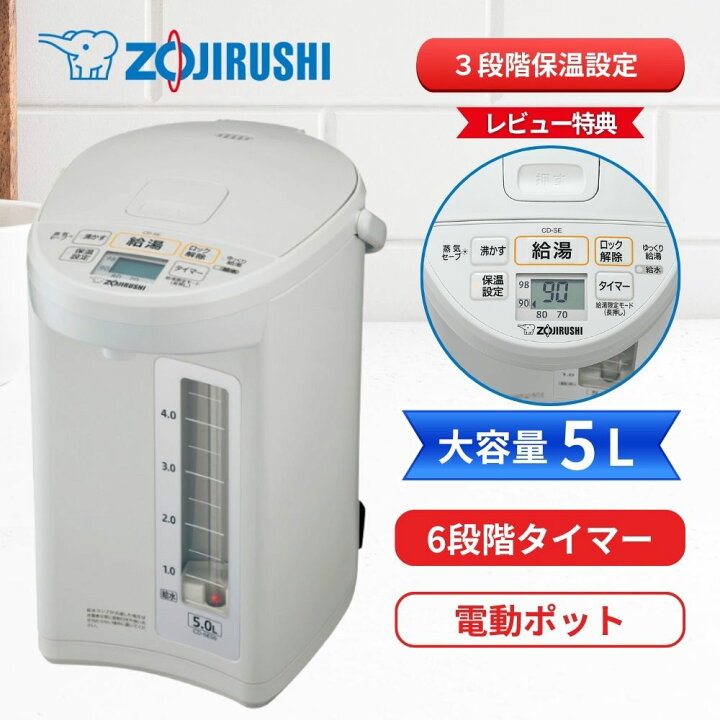 楽天市場】象印電動ポット 5L 5l 電気ポット ホワイトグレー CD-SE50 