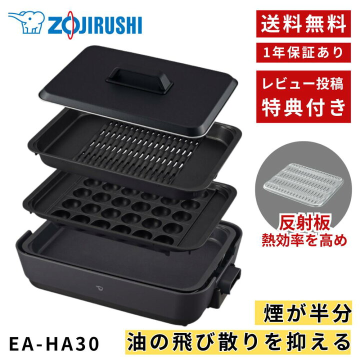 楽天市場】象印 ホットプレート 煙をカット やきやき EA-HA30-HZ 深型 